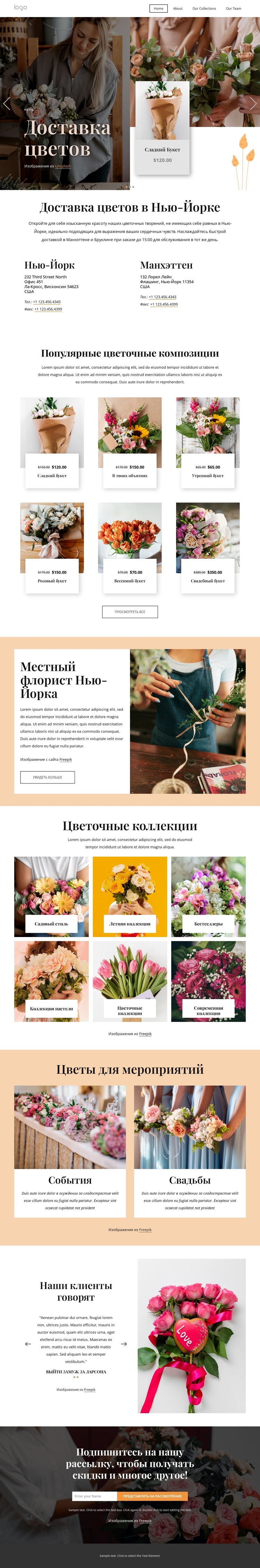 Доставка цветов Нью-Йорк WordPress тема