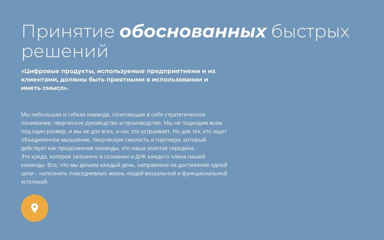 Быстрое принятие обоснованного решения CSS шаблон