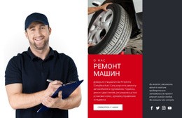 Автомобильный Гараж Сервисный Сайт