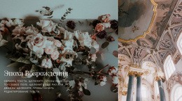 Ренессанс Шаблон Целевой Страницы