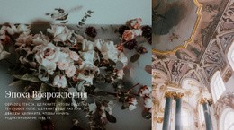 Ренессанс – Шаблоны Макетов