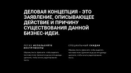 Заголовок И Две Колонки — Красивый Шаблон Joomla