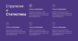 Функциональность Макета Темы Для Бизнес-Стратегия И Идеи