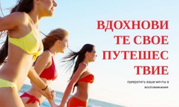 Ваш Идеальный Отдых #One-Page-Template-Ru-Seo-One-Item-Suffix