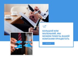 Помогаем Вашей Компании Процветать - HTML Website Maker