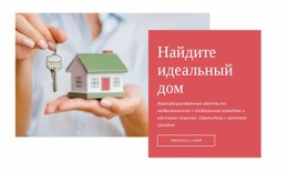 Найдите Свой Идеальный Дом – Красивый Макет Сайта