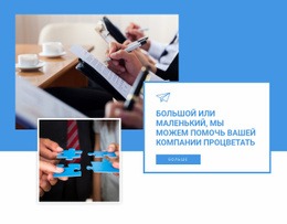 Помогаем Вашей Компании Процветать – Профессиональная Тема WordPress