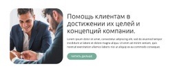 Мы Обеспечиваем Ценность Наших Клиентов