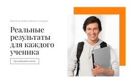 Реальные Результаты Для Каждого Студента — Профессиональный Дизайн, Настраиваемый