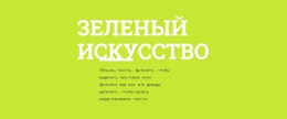 Яркие Цвета В Дизайне – Перетащите Макет Веб-Сайта