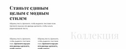 Заголовок И Текст В Столбцах – Простой Шаблон Сайта