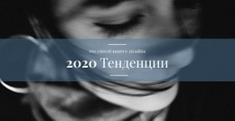 Недели Моды Uomo – Адаптивный Одностраничный Шаблон