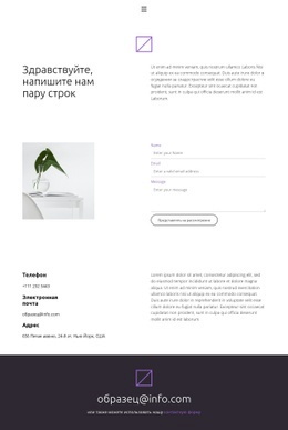 Напишите Нам Пару Строк - HTML Website Builder