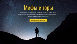 Мифы И Горы — Популярный Эскизный Дизайн