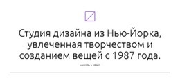 Создание Вещей – Универсальный Одностраничный Шаблон