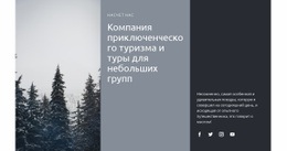 Сафари И Экспедиции Шаблоны Целевой Страницы