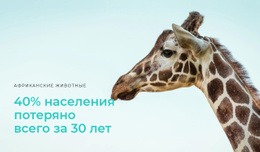 Незаконная Охота - Большая Проблема – Бесплатный Шаблон