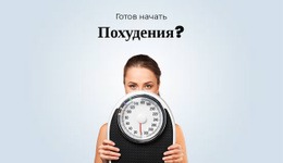 Бесплатный Шаблон Дизайна Для Лучшая Программа Похудения