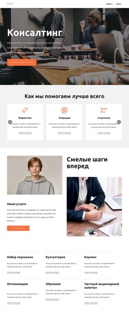 Комплексное Бизнес-Консультирование Шаблон HTML5 И CSS3