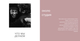 Что Мы Делаем В Студии Бесплатный Шаблон CSS