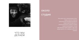 Что Мы Делаем В Студии — Адаптивная Тема WordPress