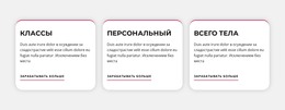 Текст В 3 Столбца – Шаблон HTML-Страницы