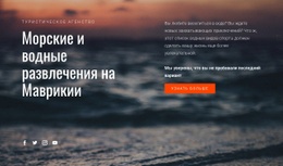 Конструктор Joomla Для Водные Развлечения