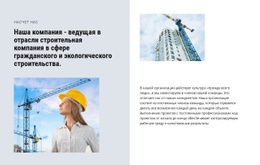 Самый Креативный Шаблон Joomla Для Лучшие Подрядчики Промышленного Строительства