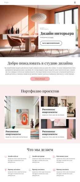 Фирма По Дизайну Интерьеров Бесплатный Шаблон CSS