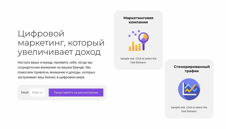 Цифровой маркетинг, который увеличивает доход Одностраничный шаблон