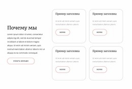 Бесплатный Макет Веб-Сайта Для Тексты В Ячейках