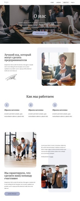 Опыт Построения Команды