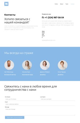 Контактная Страница