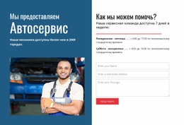 Предоставляем Автосервис Простой HTML-Шаблон CSS