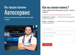 Предоставляем Автосервис - Build HTML Website