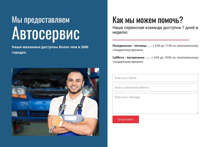 Предоставляем автосервис HTML шаблон