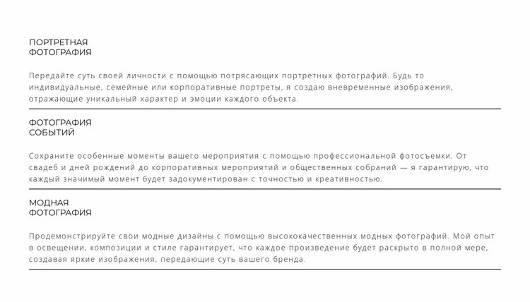 Модные тенденции приходят и уходят Шаблоны конструктора веб-сайтов