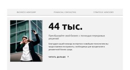 HTML-Код Страницы Для Бизнес-Консультирование