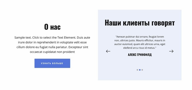 О нас и отзывы HTML5 шаблон