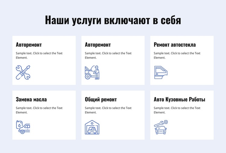 Услуги по ремонту автомобилей WordPress тема