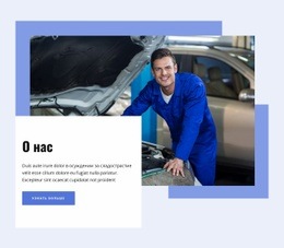 Об Автосервисе - HTML Builder