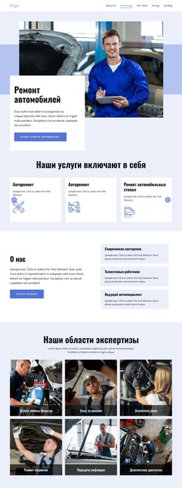 Ремонт Автомобилей В Нью-Йорке – Шаблон Конструктора Сайтов