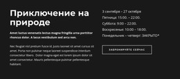 HTML-Код Страницы Для Парк Приключений