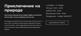 Парк Приключений – Шаблон HTML5