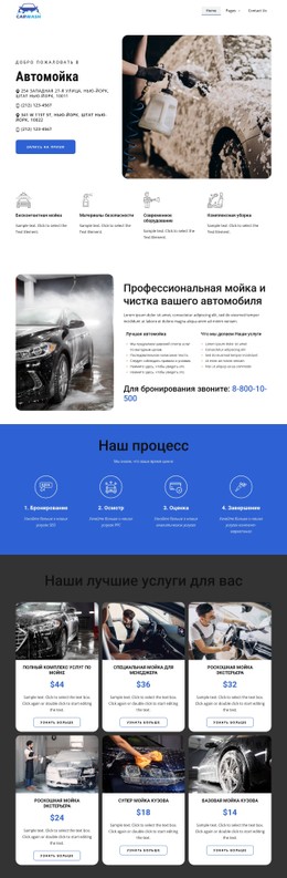 Автомойка CSS шаблоны