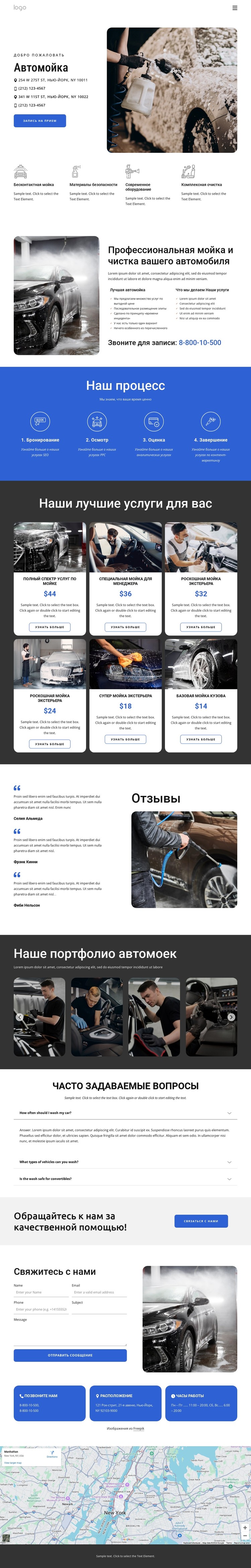 Автомойка CSS шаблон