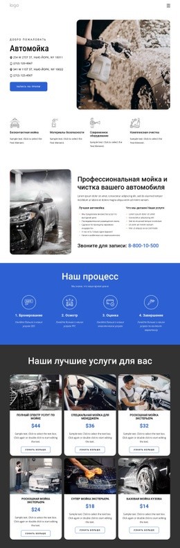 Автомойка