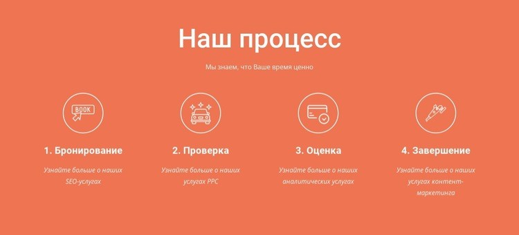 Наш процесс HTML5 шаблон