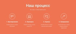 Наш Процесс