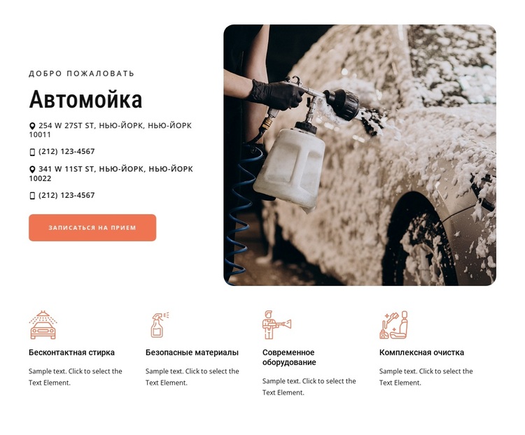 Автомойка WordPress тема